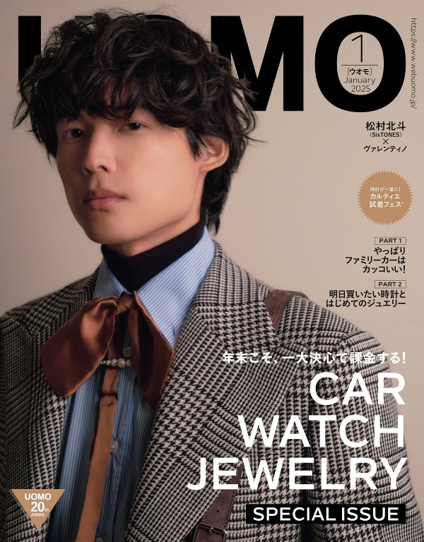 UOMO 2025年1月号