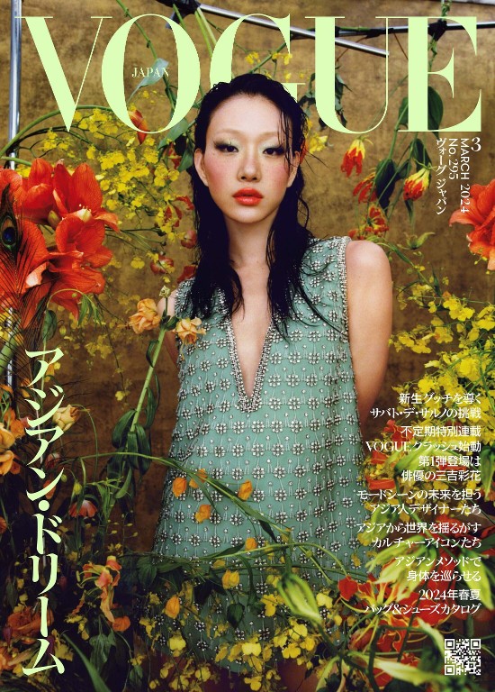 VOGUE JAPAN 2024年3月号