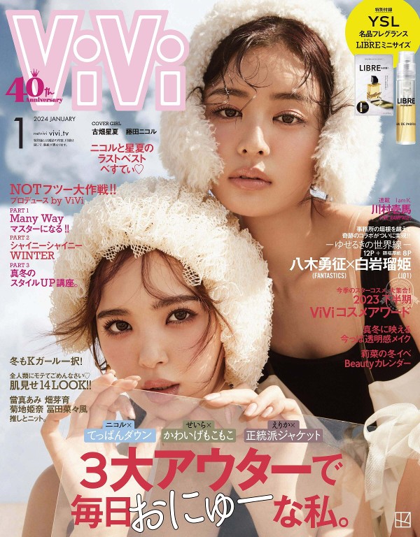 ViVi 2024年1月号
