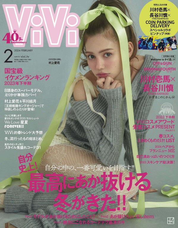 ViVi 2024年2月号