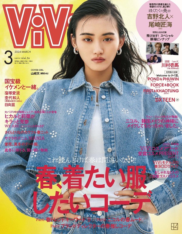 ViVi 2024年3月号