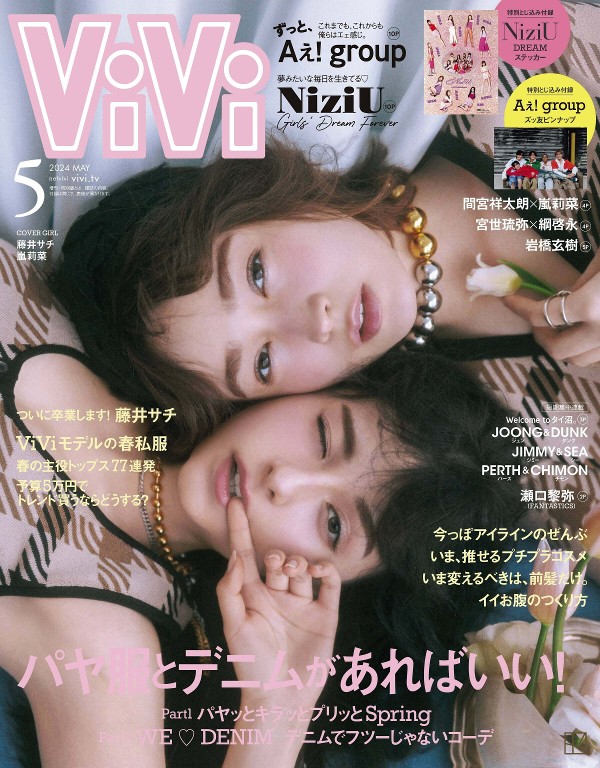 ViVi 2024年5月号