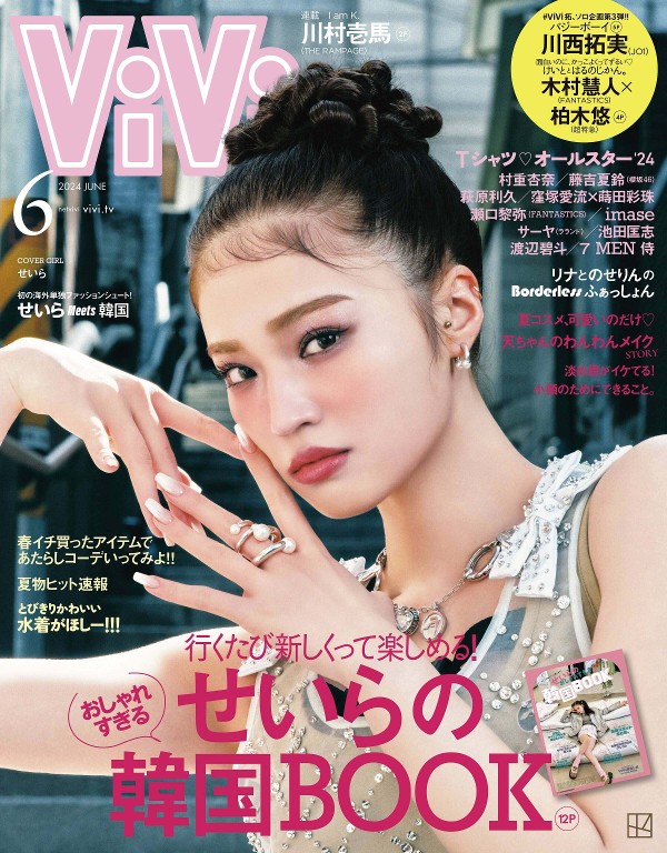 ViVi 2024年6月号