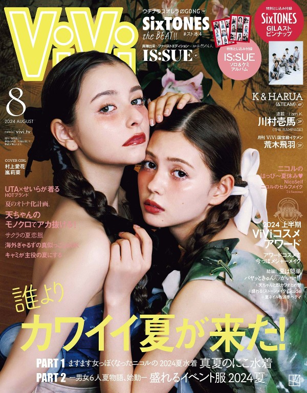 ViVi 2024年8月号
