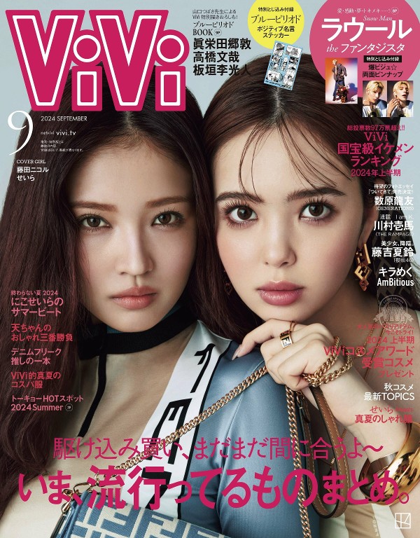 ViVi 2024年9月号