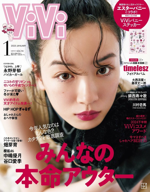 ViVi 2025年1月号