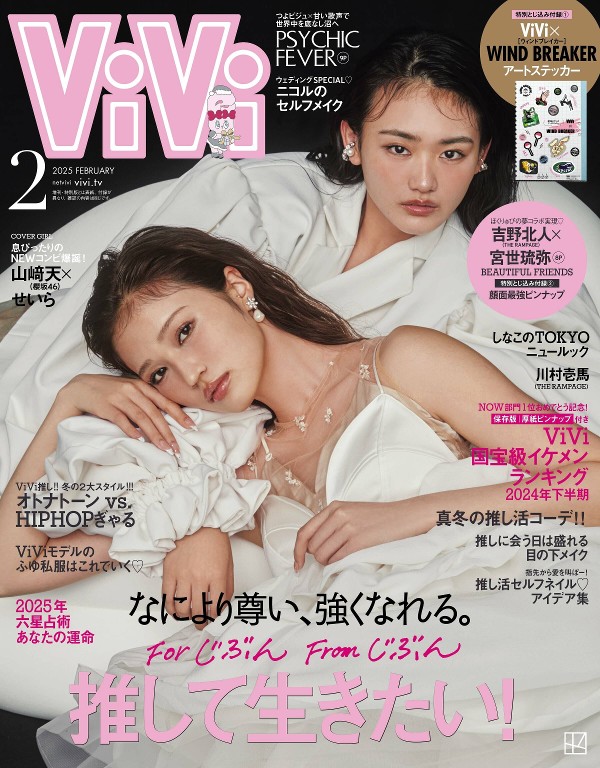 ViVi 2025年2月号