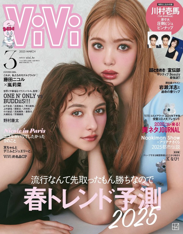 ViVi 2025年3月号