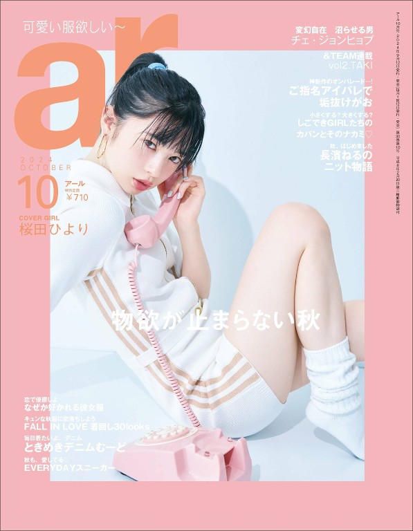 ar 2024年10月号