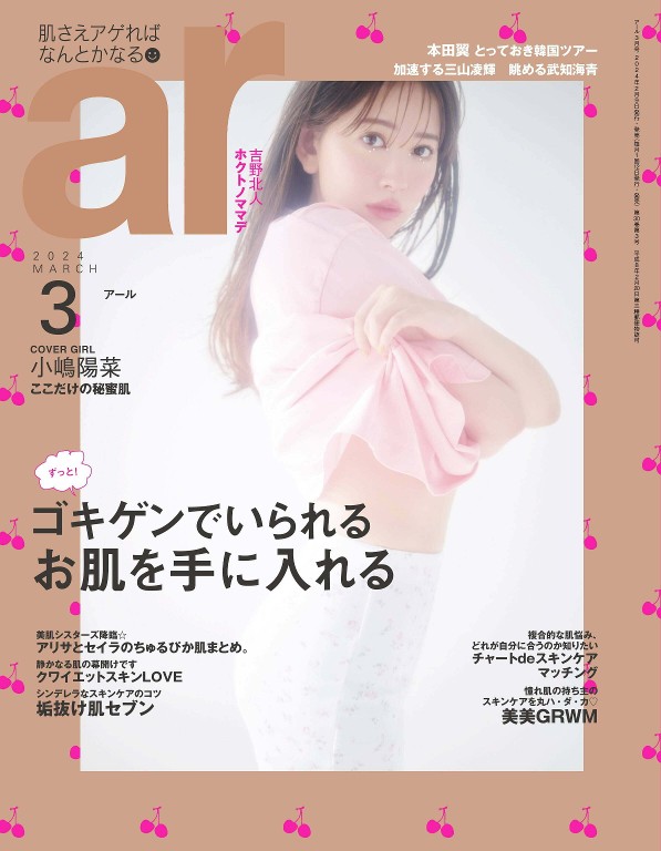 ar 2024年3月号