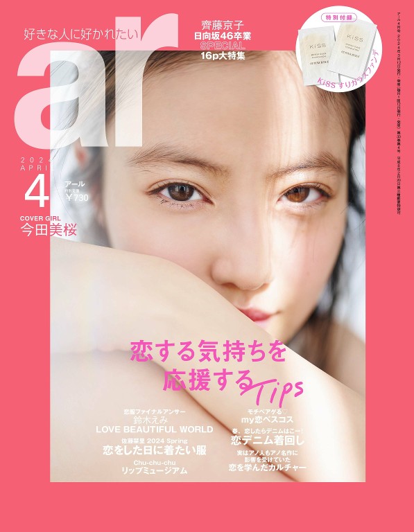 ar 2024年4月号
