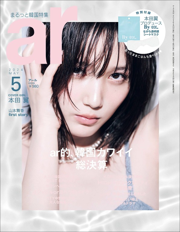 ar 2024年5月号