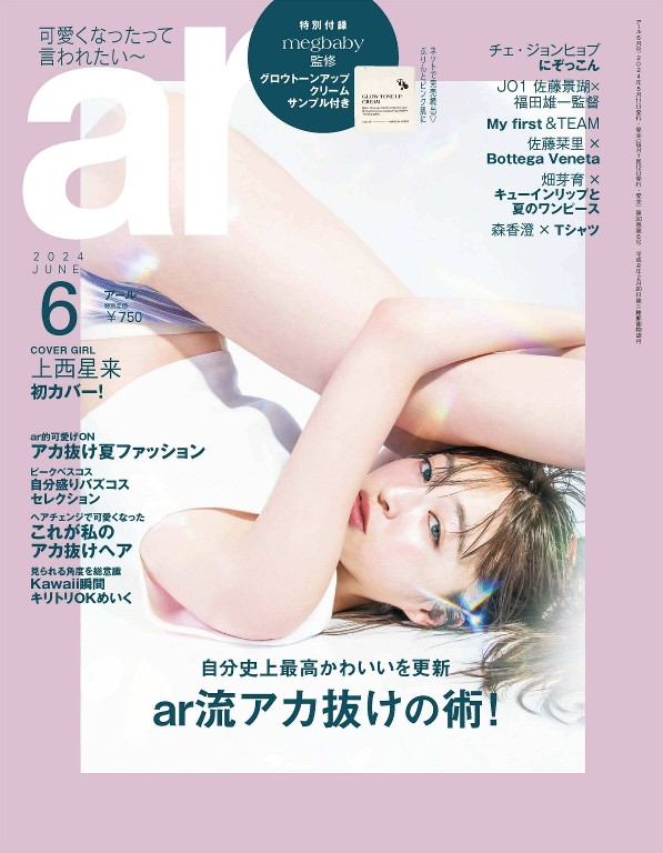 ar 2024年6月号