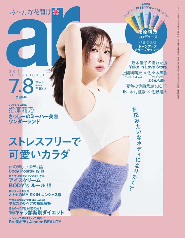 ar 2024年7-8月号