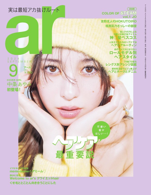 ar 2024年9月号