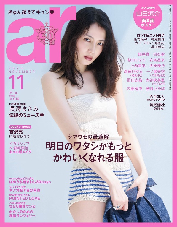 ar 2025年11月号