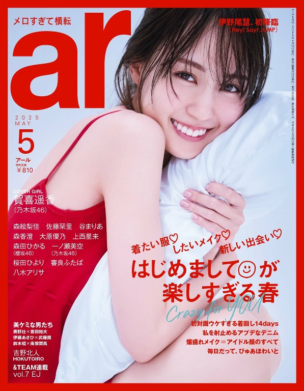 ar 2025年5月号