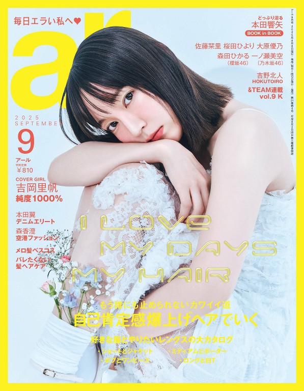 ar 2025年9月号