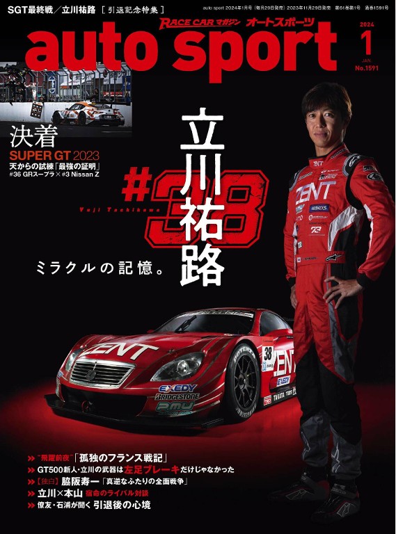 auto sport 2024年1月号