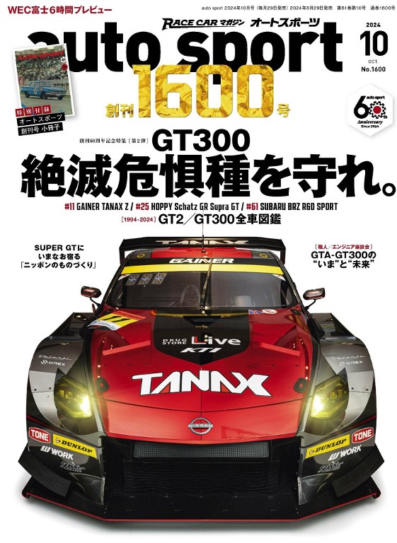 auto sport 2024年10月号