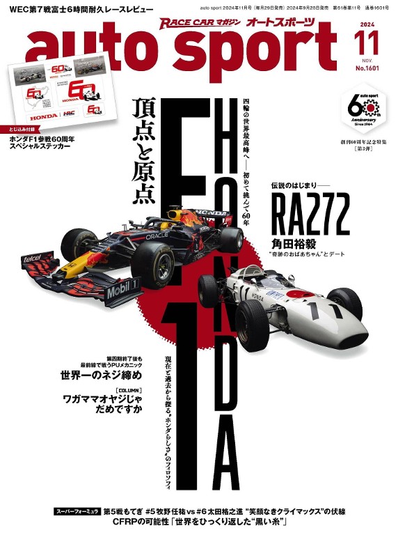 auto sport 2024年11月号