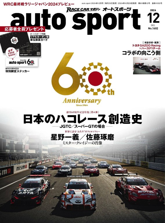 auto sport 2024年12月号