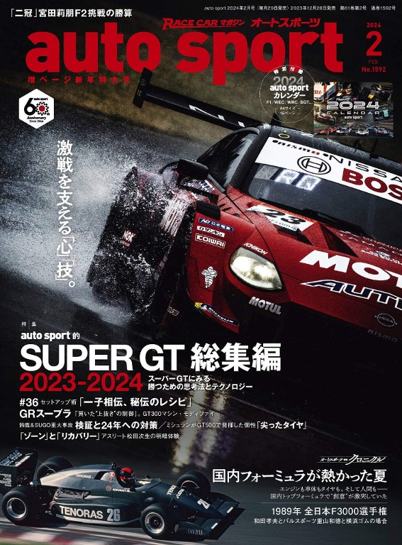 auto sport 2024年2月号