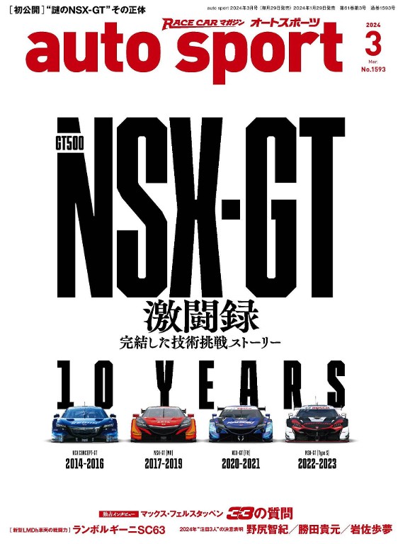 auto sport 2024年3月号