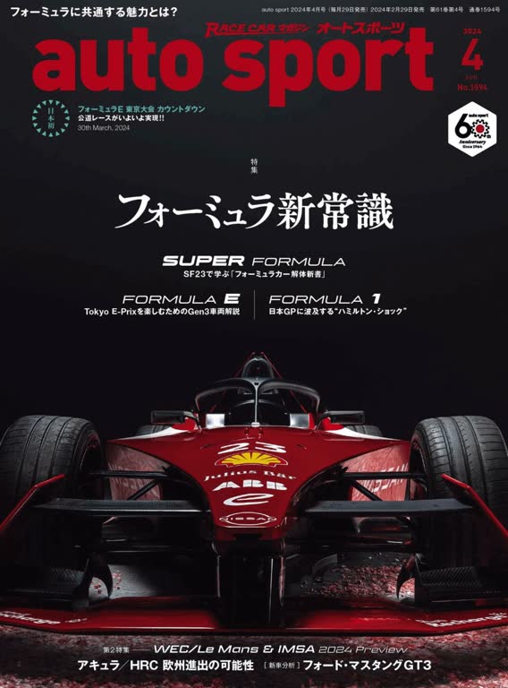 auto sport 2024年4月号