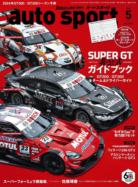 auto sport 2024年5月号