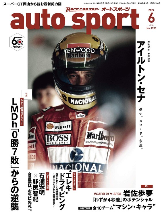auto sport 2024年6月号
