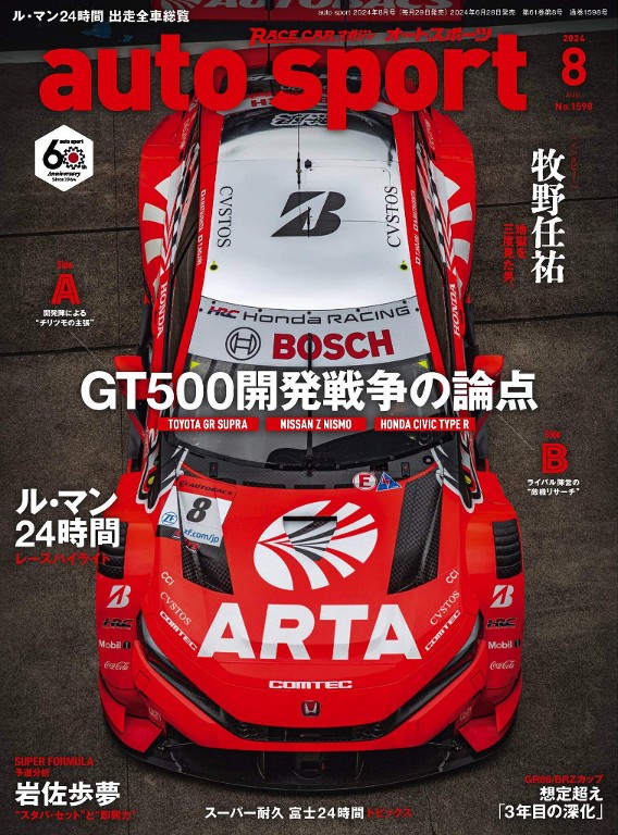 auto sport 2024年8月号