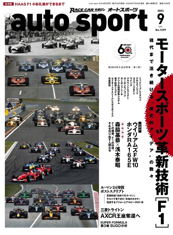 auto sport 2024年9月号