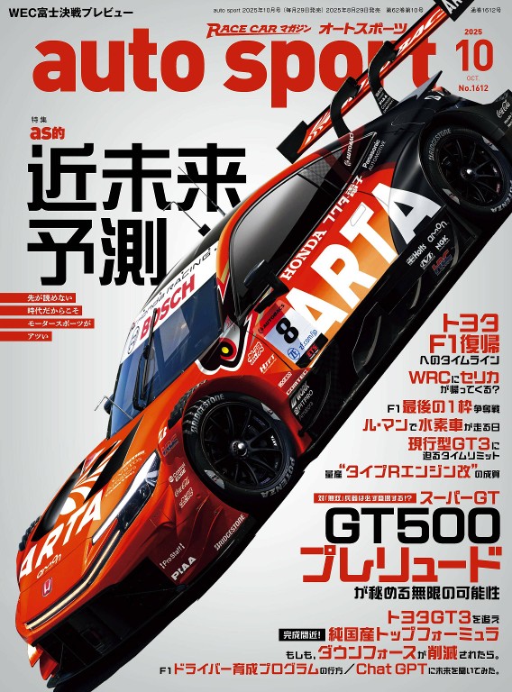 auto sport 2025年10月号