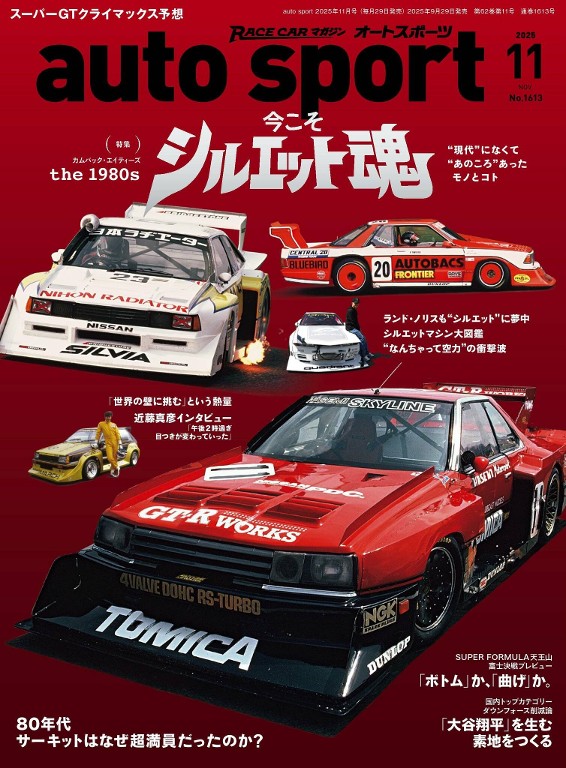 auto sport 2025年11月号