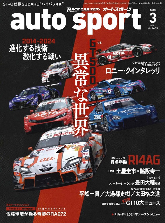 auto sport 2025年3月号