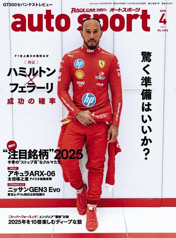 auto sport 2025年4月号