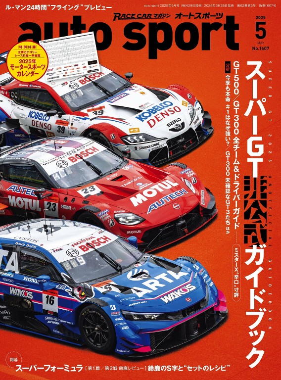 auto sport 2025年5月号