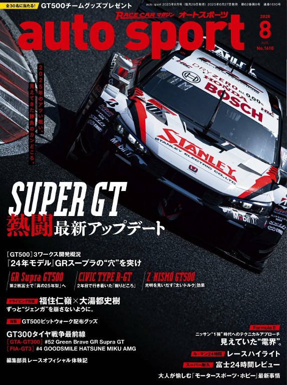auto sport 2025年8月号