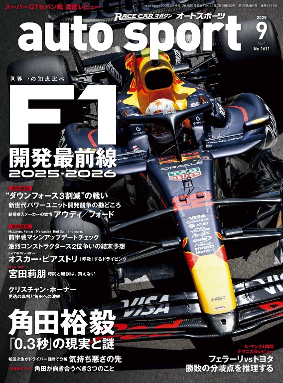 auto sport 2025年9月号
