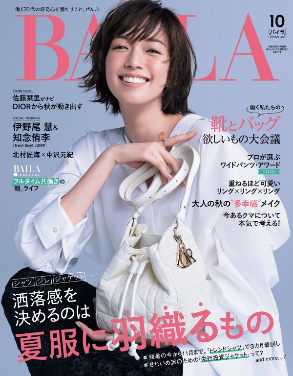 BAILA 2025年10月号