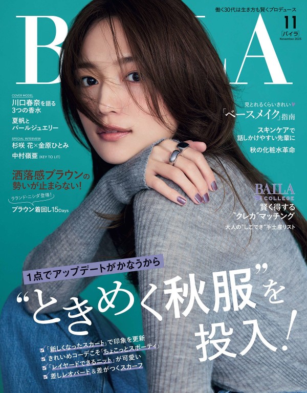BAILA 2025年11月号