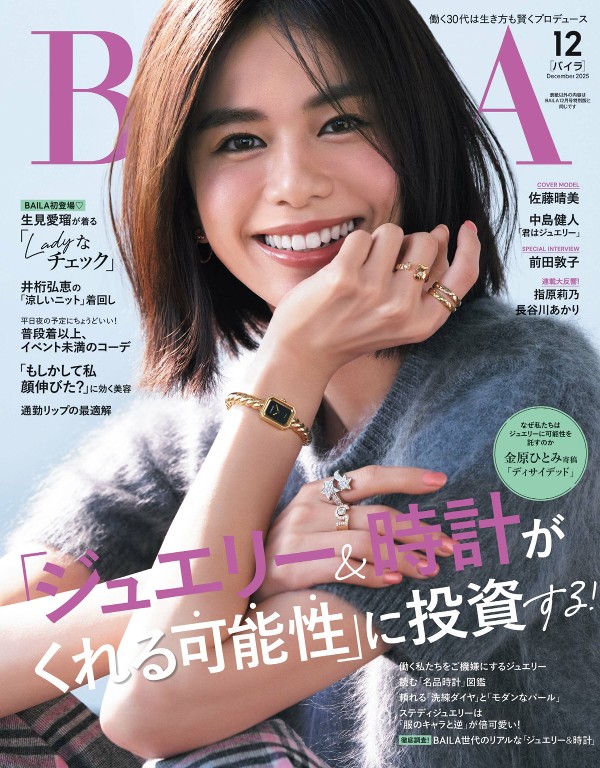BAILA 2025年12月号