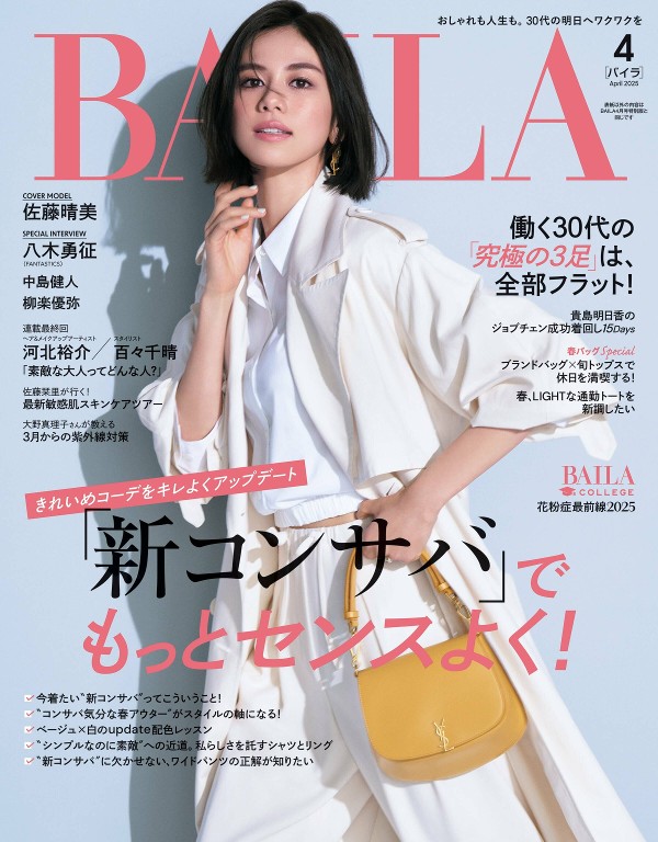 BAILA 2025年4月号
