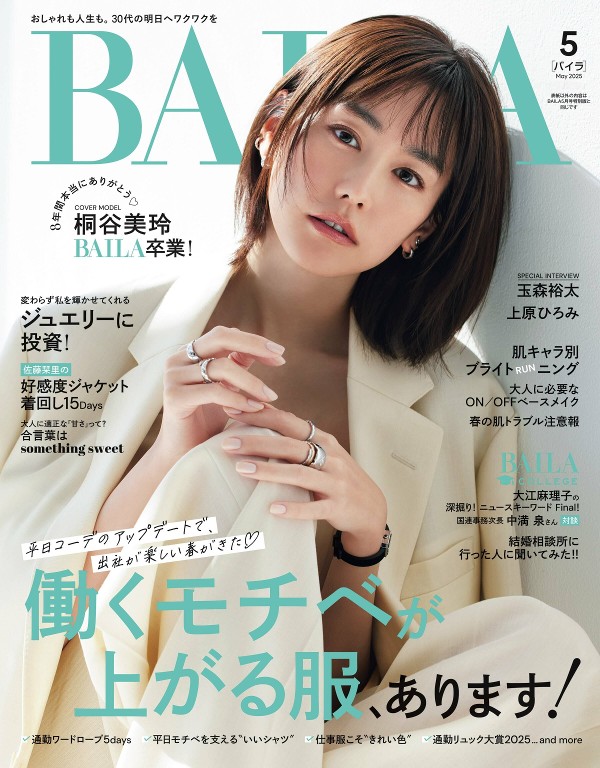 BAILA 2025年5月号