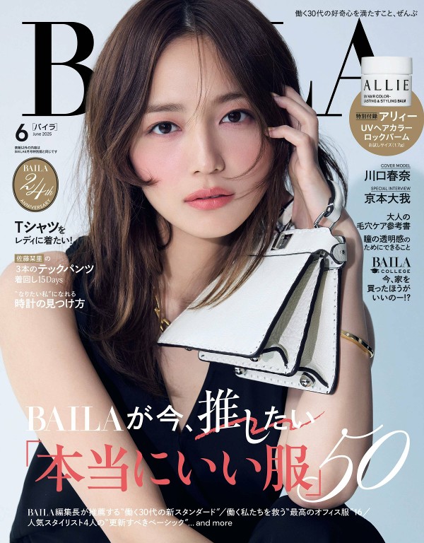 BAILA 2025年6月号