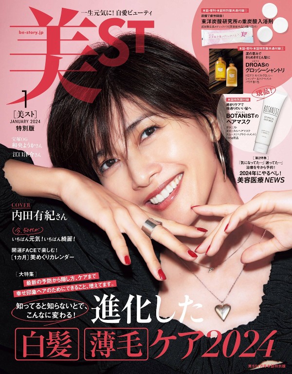 美ST 2024年1月号