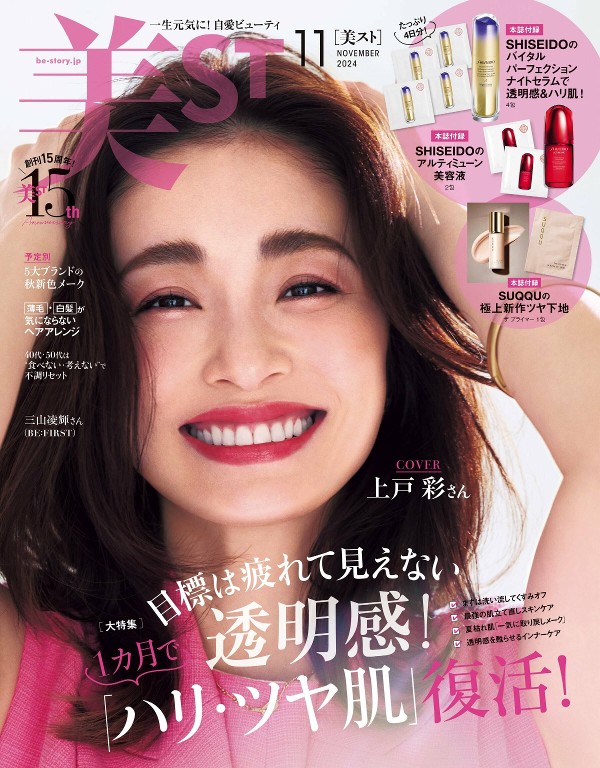 美ST 2024年11月号