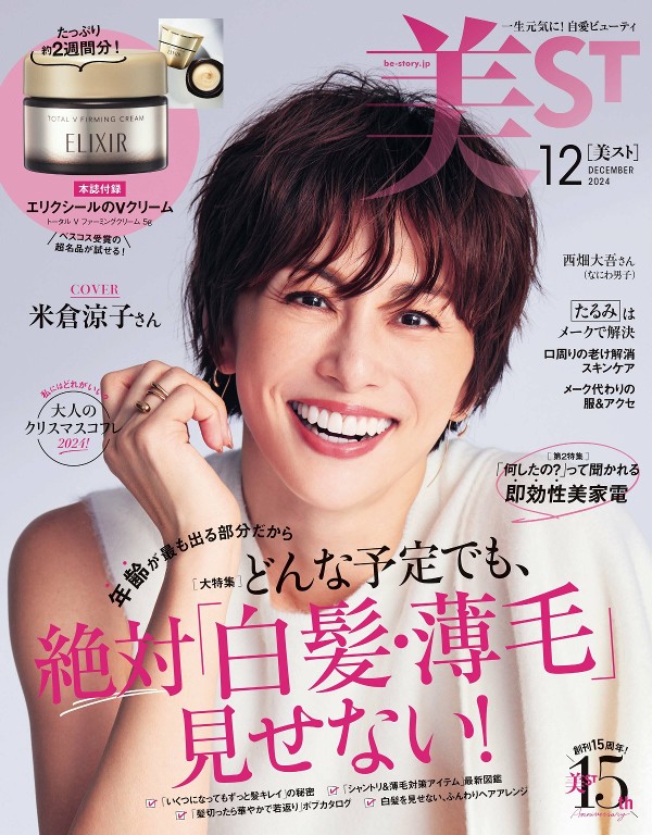 美ST 2024年12月号