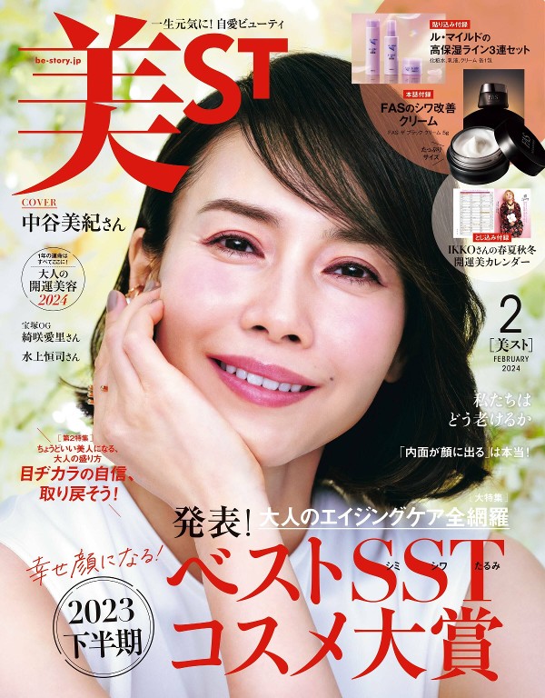 美ST 2024年2月号